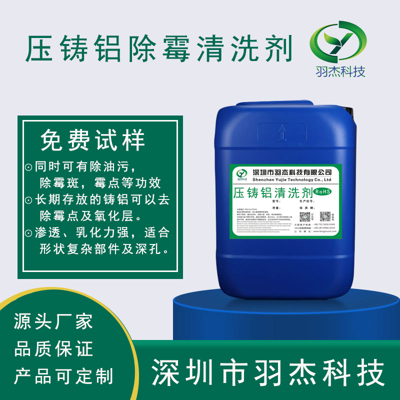 壓鑄鋁發(fā)黑、氧化、發(fā)霉的原因-羽杰科技